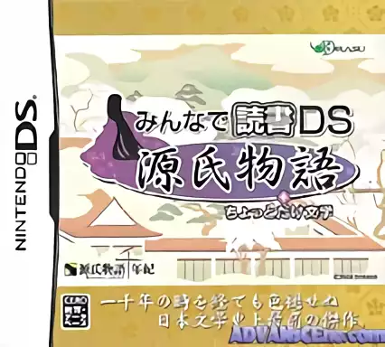 Image n° 1 - box : Minna de Dokusho DS - Genji Monogatari + Chottodake Bungaku